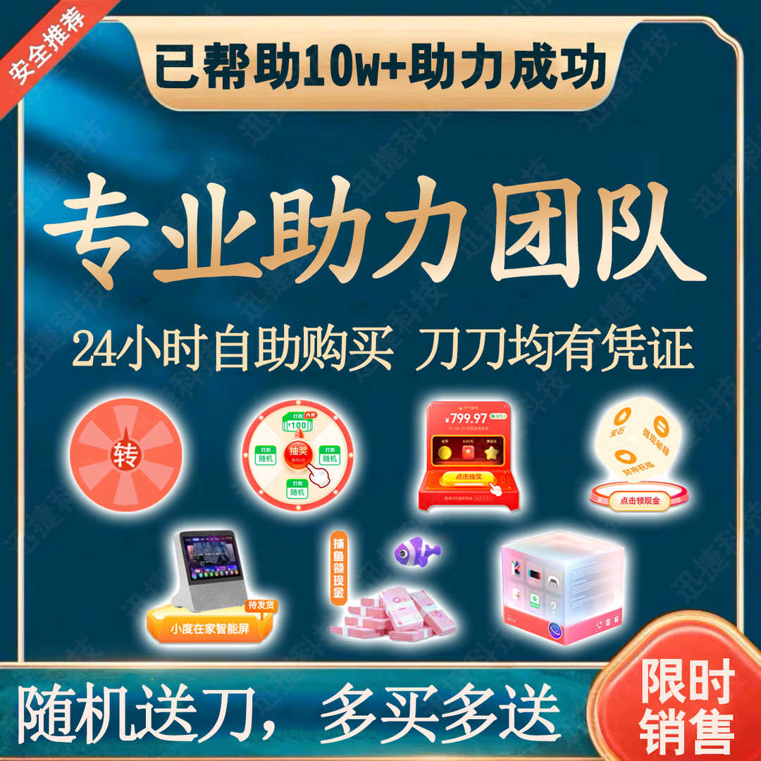 拼多多-〔通用助力〕-300人帮助力(特惠通道)-7种活动适用